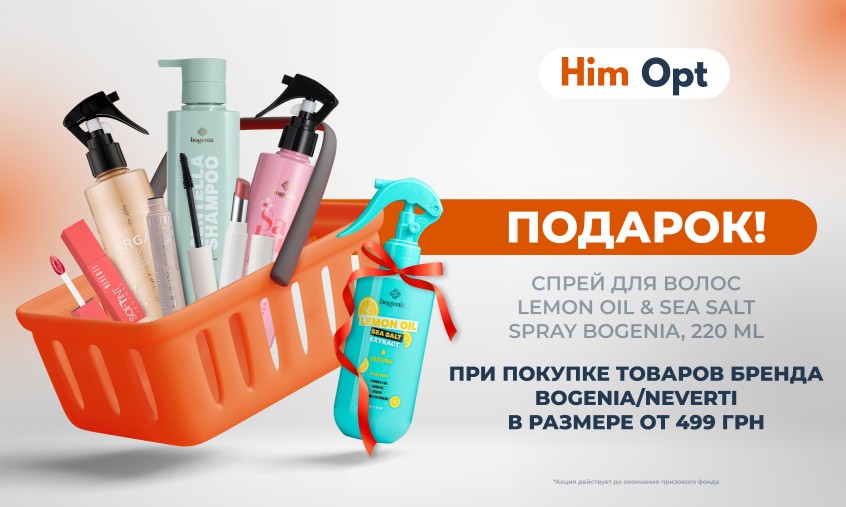 подарунок Богенія